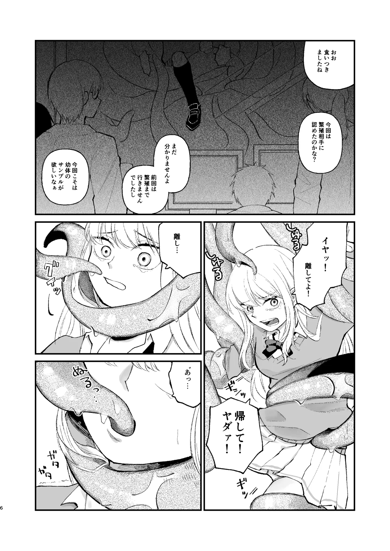 Nanimo Shiranai Onnanoko Shokushu no Tame ni Sasagemasu - Page 5