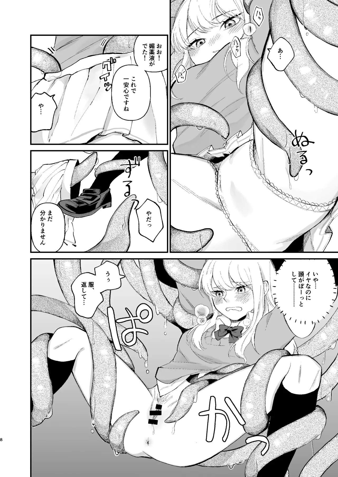 Nanimo Shiranai Onnanoko Shokushu no Tame ni Sasagemasu - Page 7