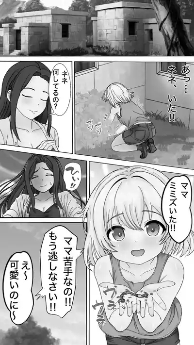 Nene Uneune no Mama ni naru !! 2