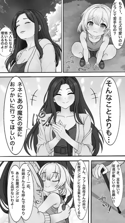 Nene Uneune no Mama ni naru !! 3