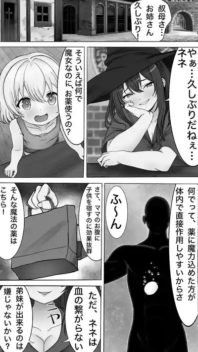 Nene Uneune no Mama ni naru !! 4