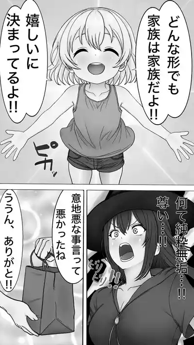 Nene Uneune no Mama ni naru !! 5