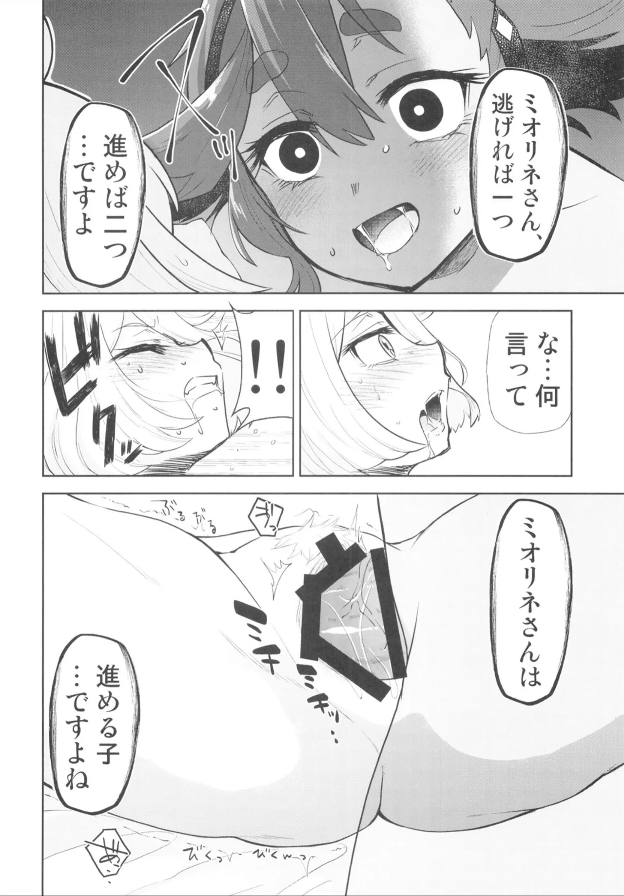 Suisei no Mara - Page 11
