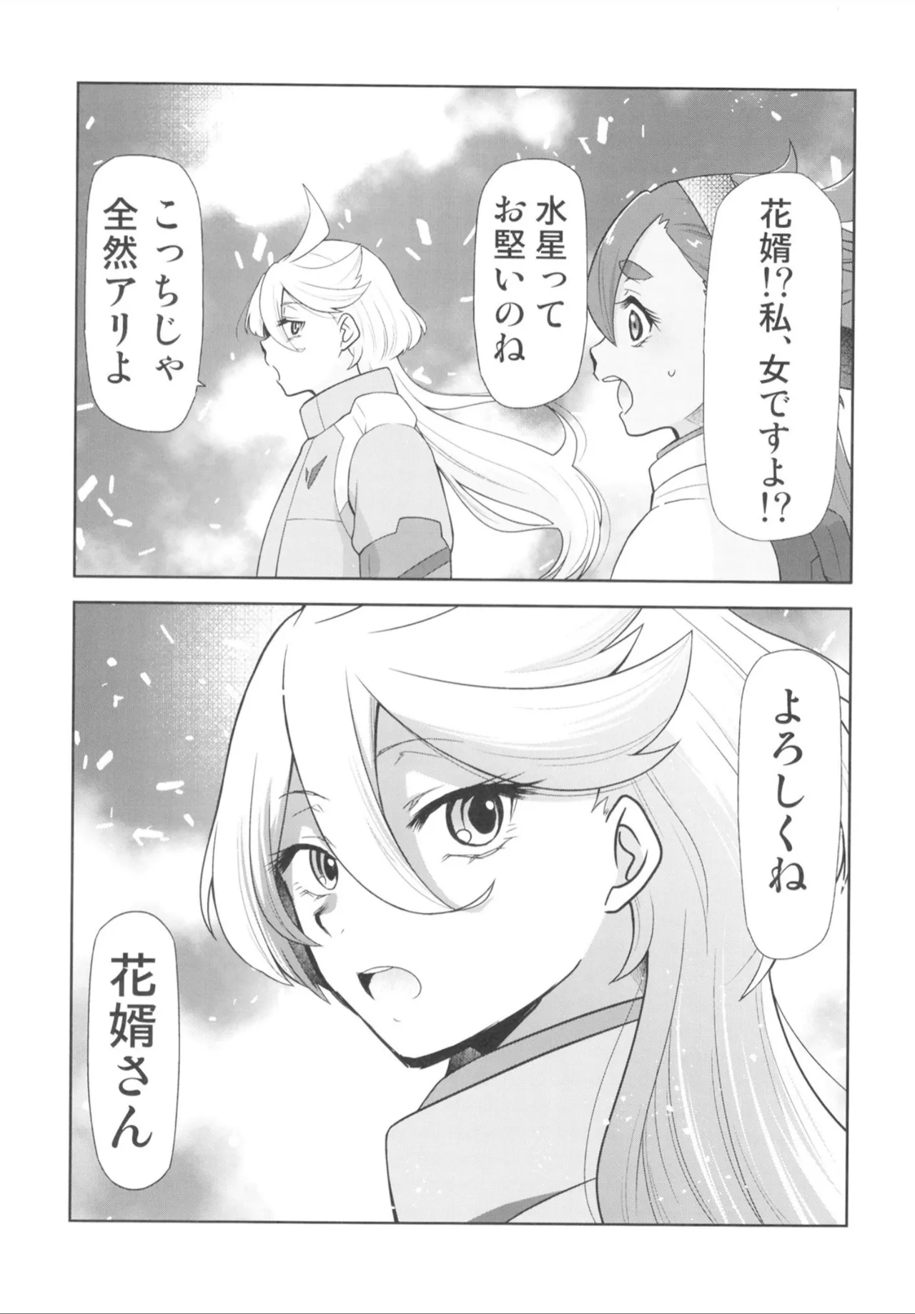 Suisei no Mara - Page 2