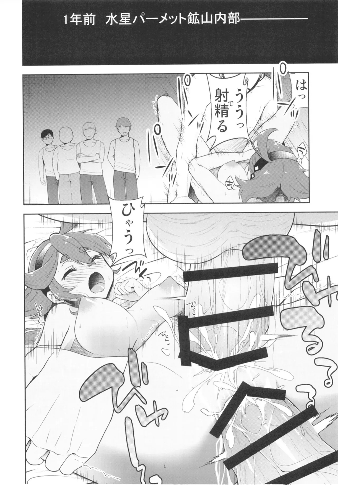 Suisei no Mara - Page 3