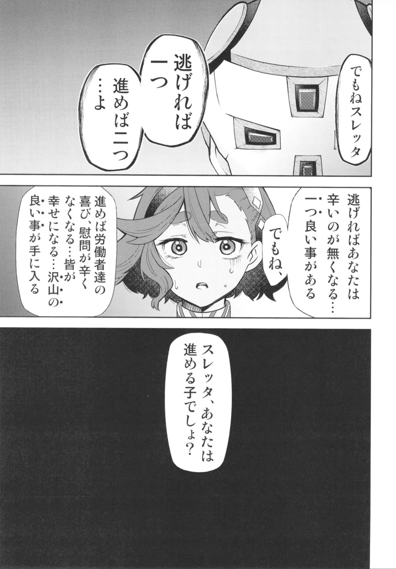 Suisei no Mara - Page 6