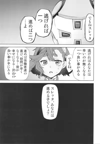 Suisei no Mara 6