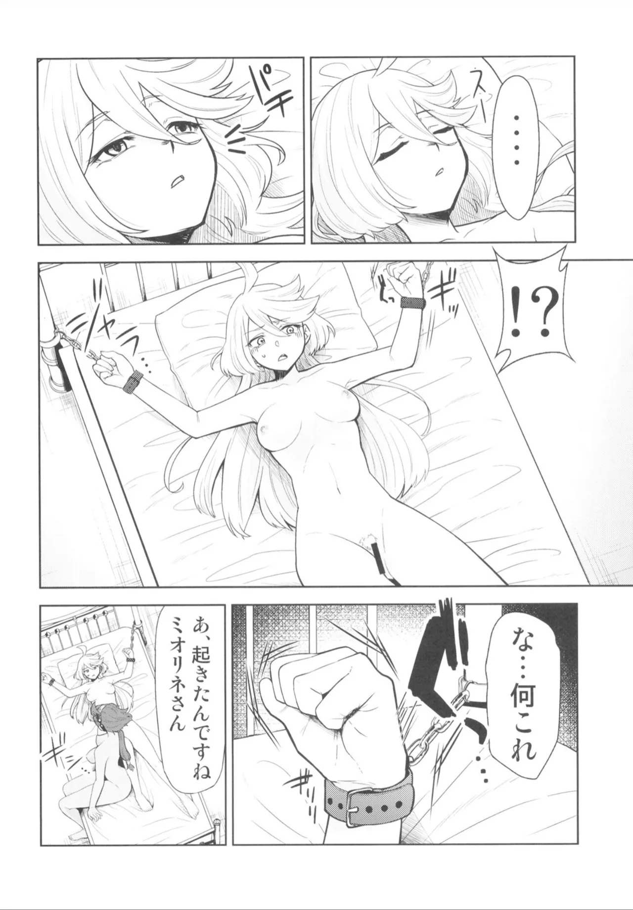 Suisei no Mara - Page 7