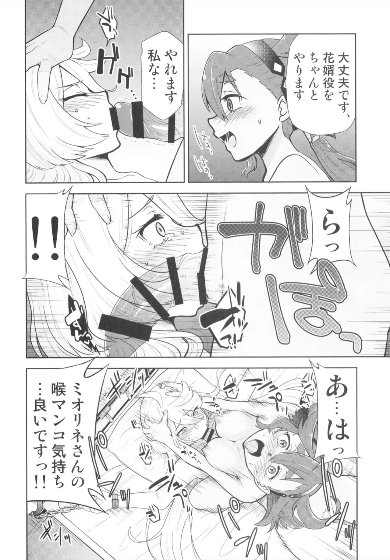 Suisei no Mara - Page 9