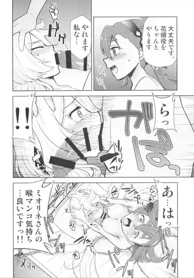 Suisei no Mara 9