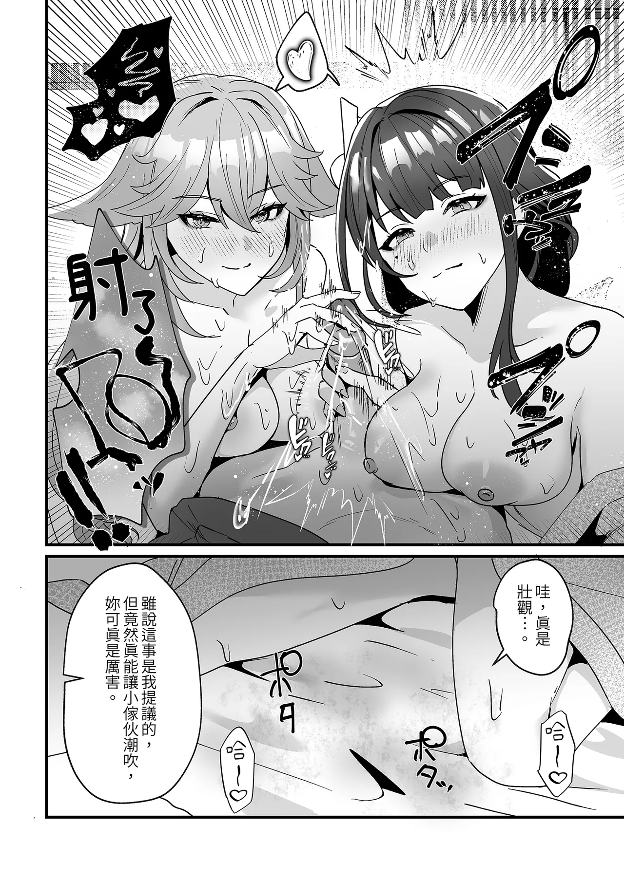 Inazuma Shippori Onsen Kyuuk | 稻妻濕漉漉溫泉假期 - Page 28