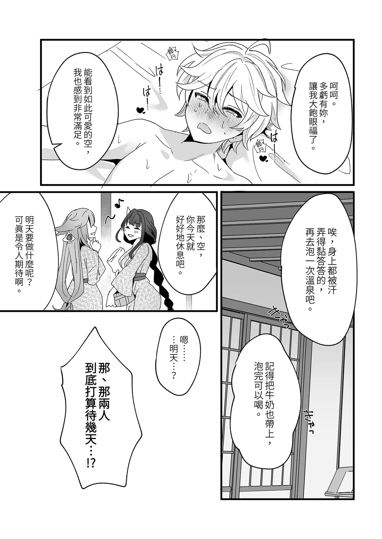 Inazuma Shippori Onsen Kyuuk | 稻妻濕漉漉溫泉假期 - Page 29