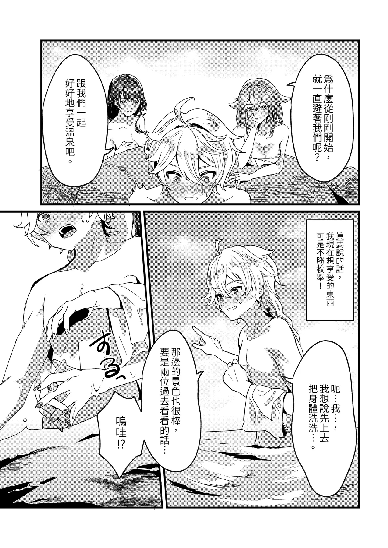 Inazuma Shippori Onsen Kyuuk | 稻妻濕漉漉溫泉假期 - Page 5