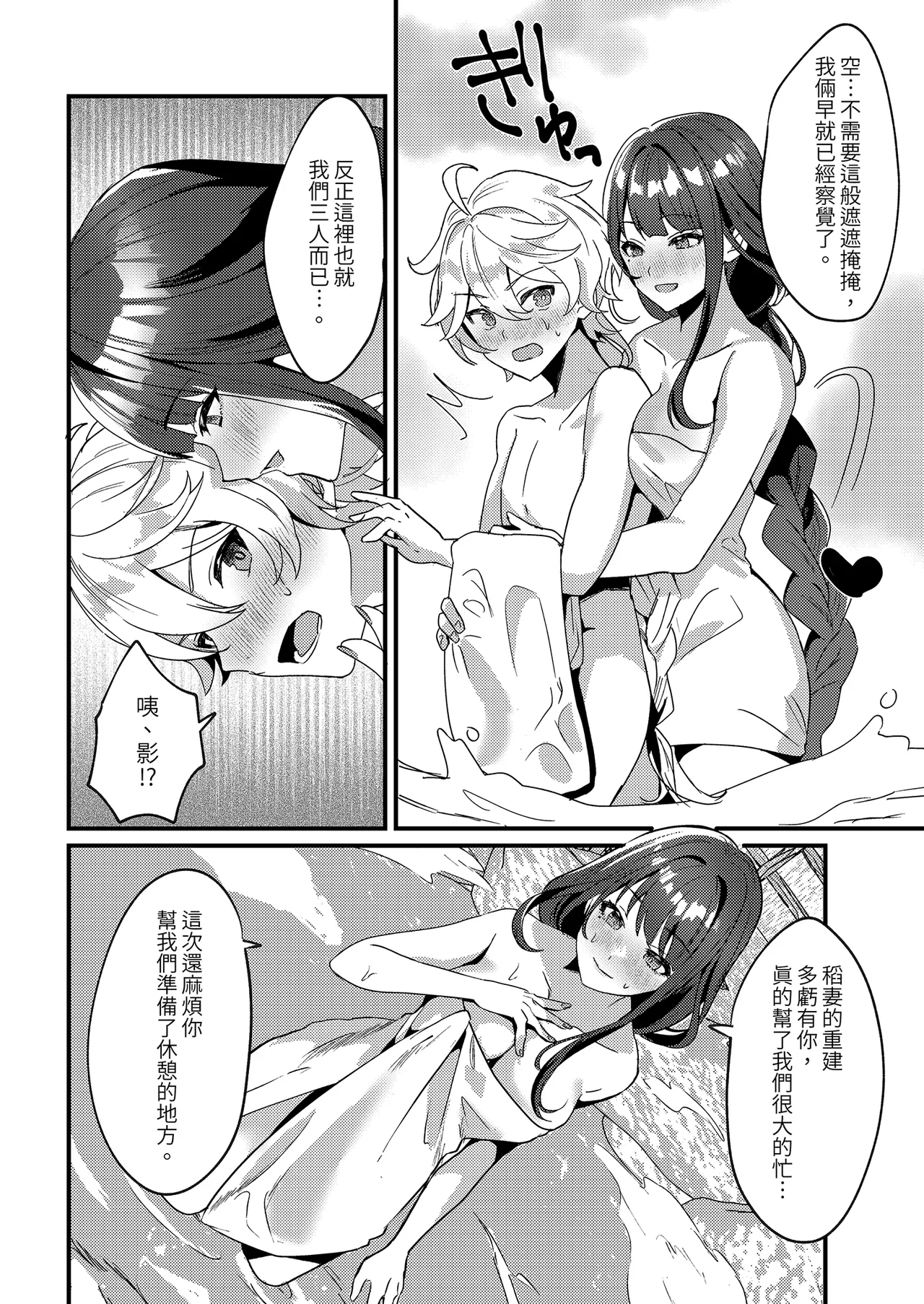 Inazuma Shippori Onsen Kyuuk | 稻妻濕漉漉溫泉假期 - Page 6