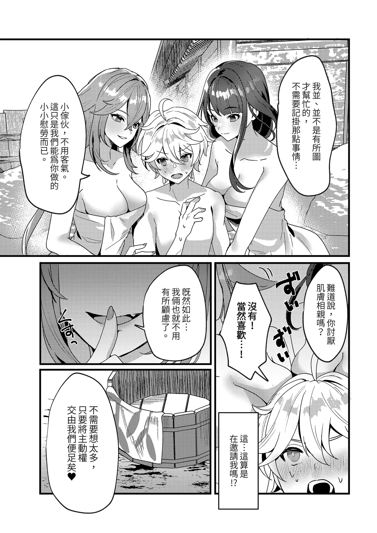 Inazuma Shippori Onsen Kyuuk | 稻妻濕漉漉溫泉假期 - Page 7