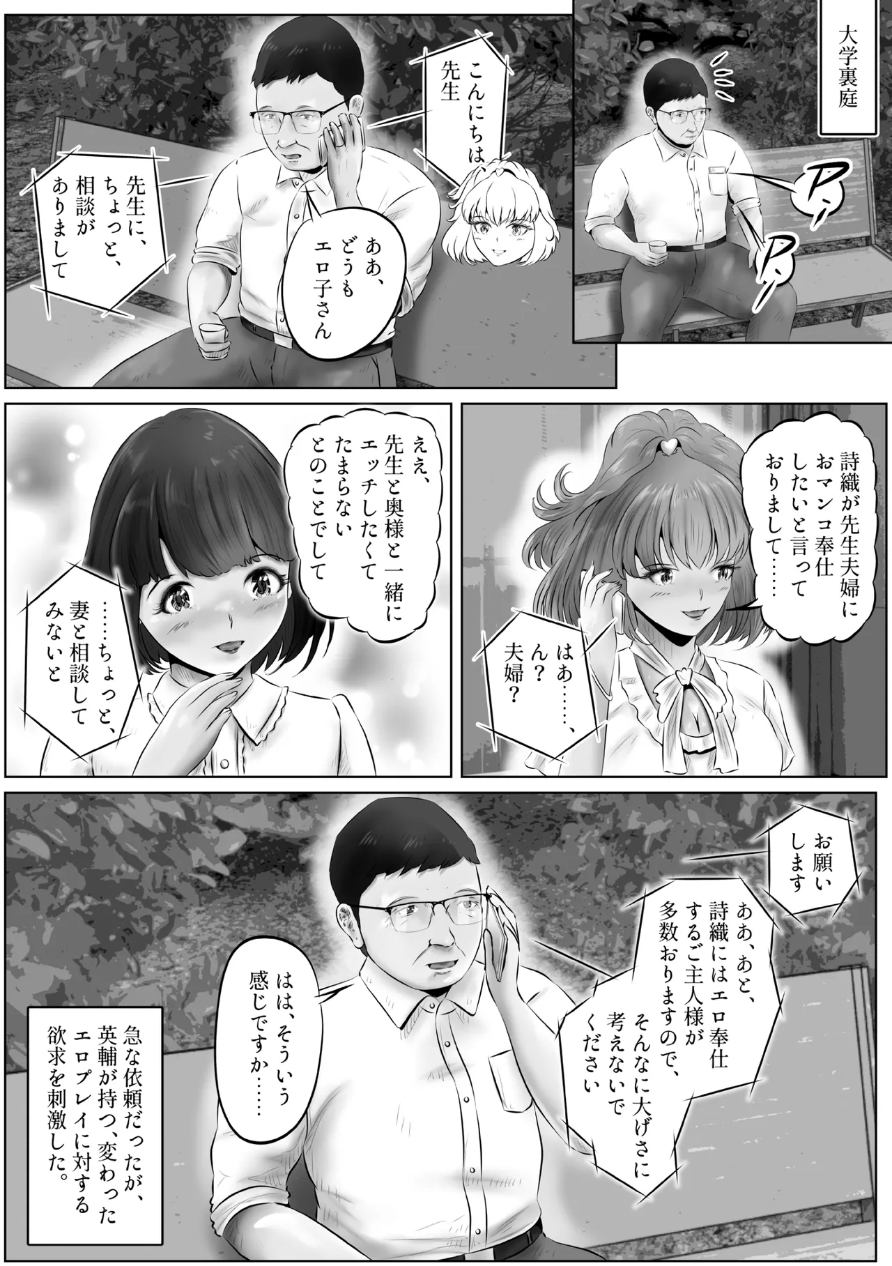Furin Hitozuma Choukyou Monogatari Sugihara Kyouko-hen - Page 5