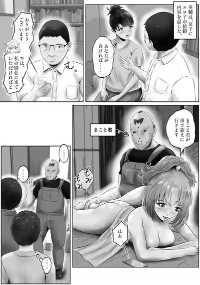 Furin Hitozuma Choukyou Monogatari Sugihara Kyouko-hen 6