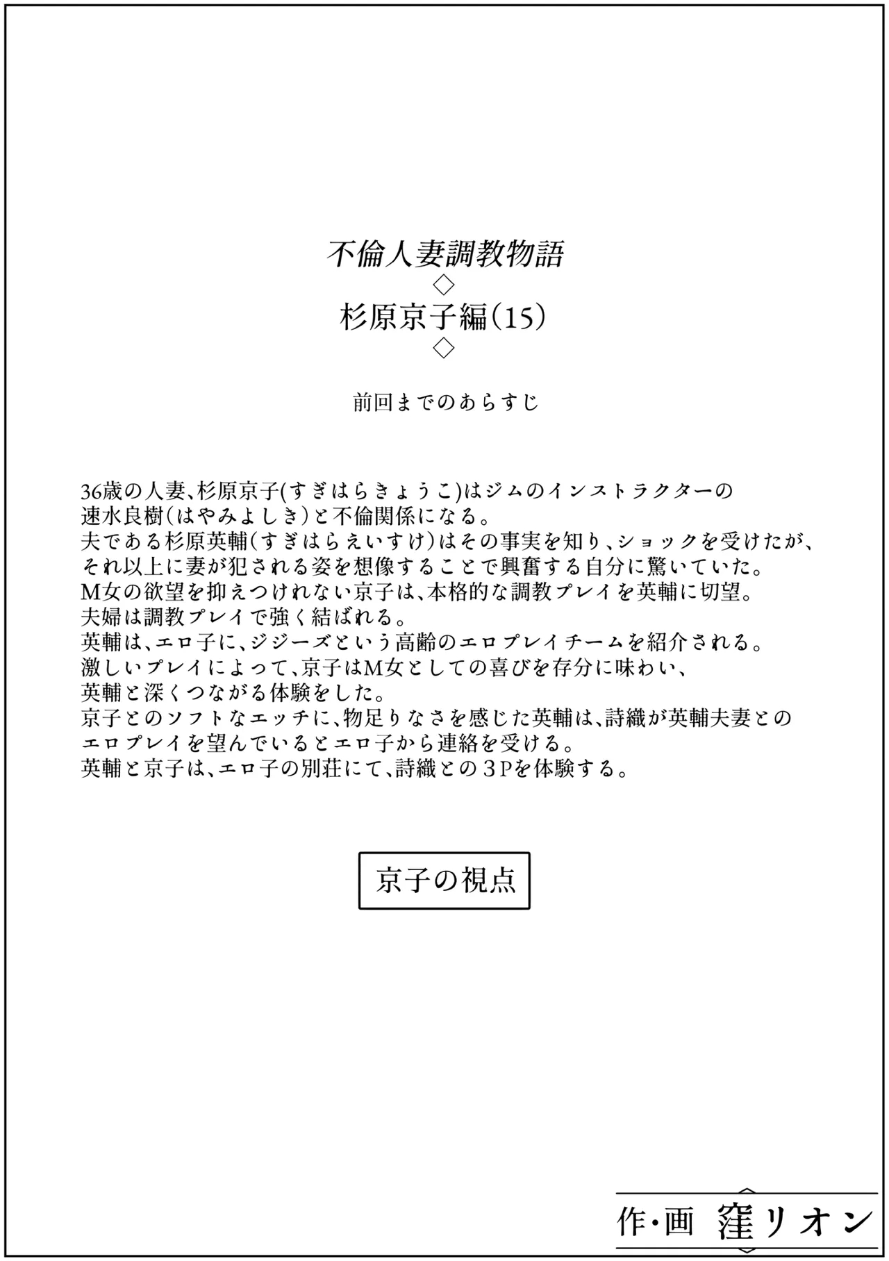 Furin Hitozuma Choukyou Monogatari Sugihara Kyouko-hen - Page 18