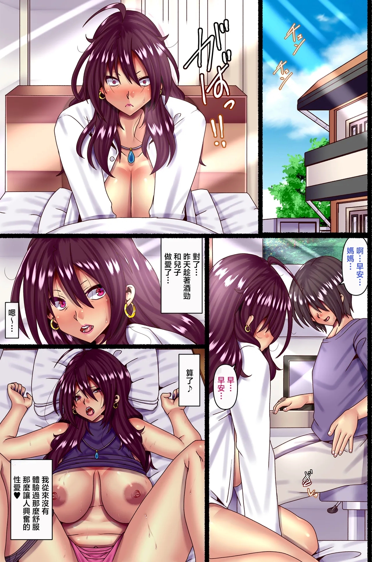 Otokoun nai Hahaoya ni Koi o Shite Ninshinsasete... | 我上了没有男人缘的母親並讓她懷孕… - Page 16