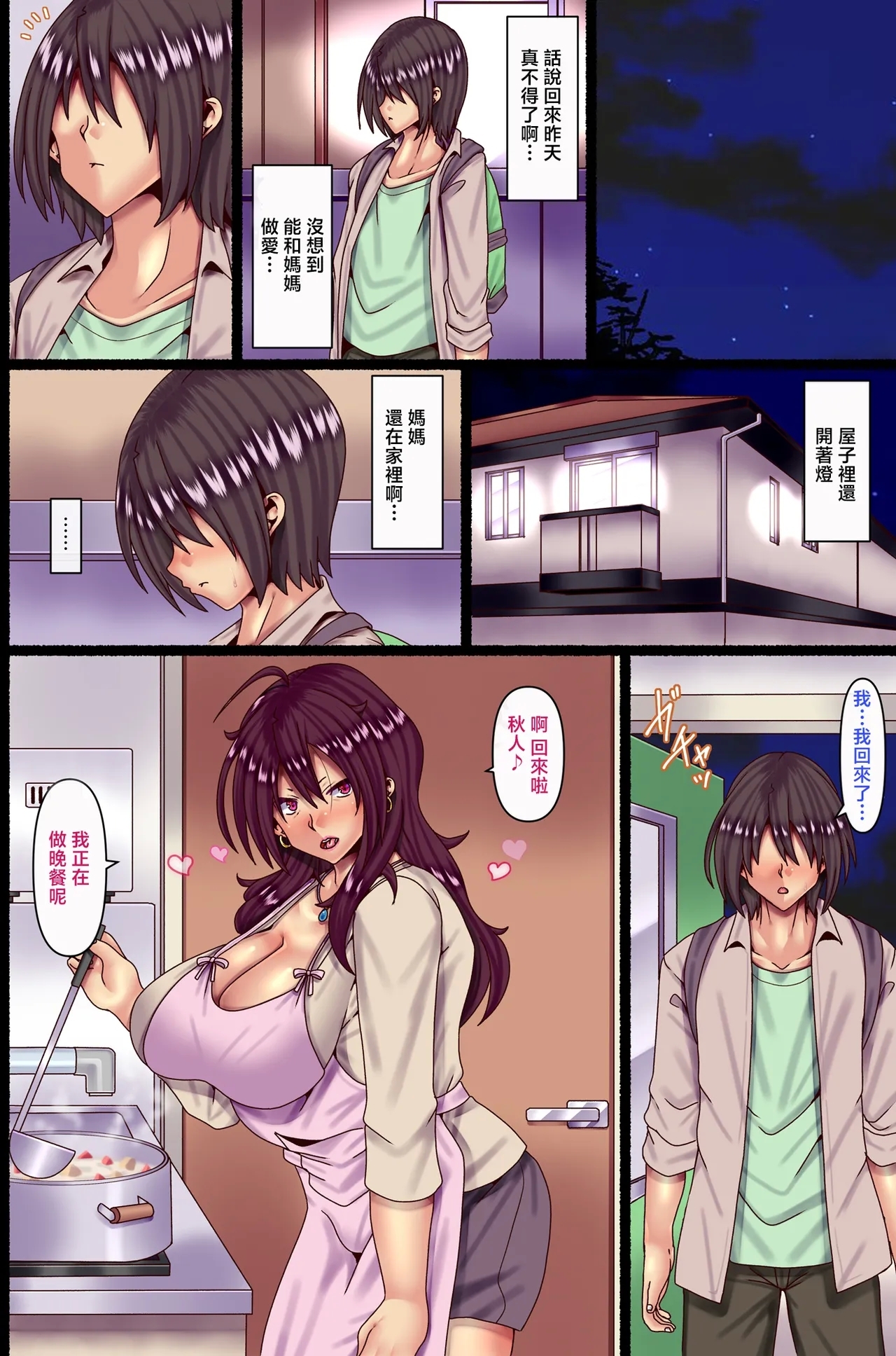 Otokoun nai Hahaoya ni Koi o Shite Ninshinsasete... | 我上了没有男人缘的母親並讓她懷孕… - Page 17