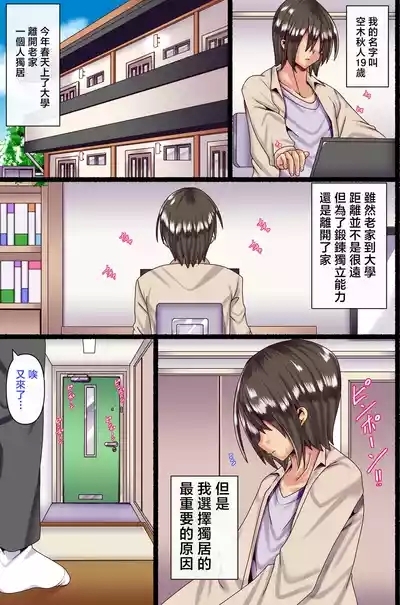 Otokoun nai Hahaoya ni Koi o Shite Ninshinsasete... | 我上了没有男人缘的母親並讓她懷孕… 2