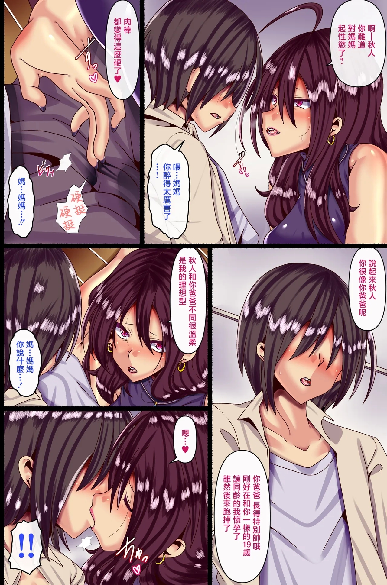 Otokoun nai Hahaoya ni Koi o Shite Ninshinsasete... | 我上了没有男人缘的母親並讓她懷孕… - Page 5