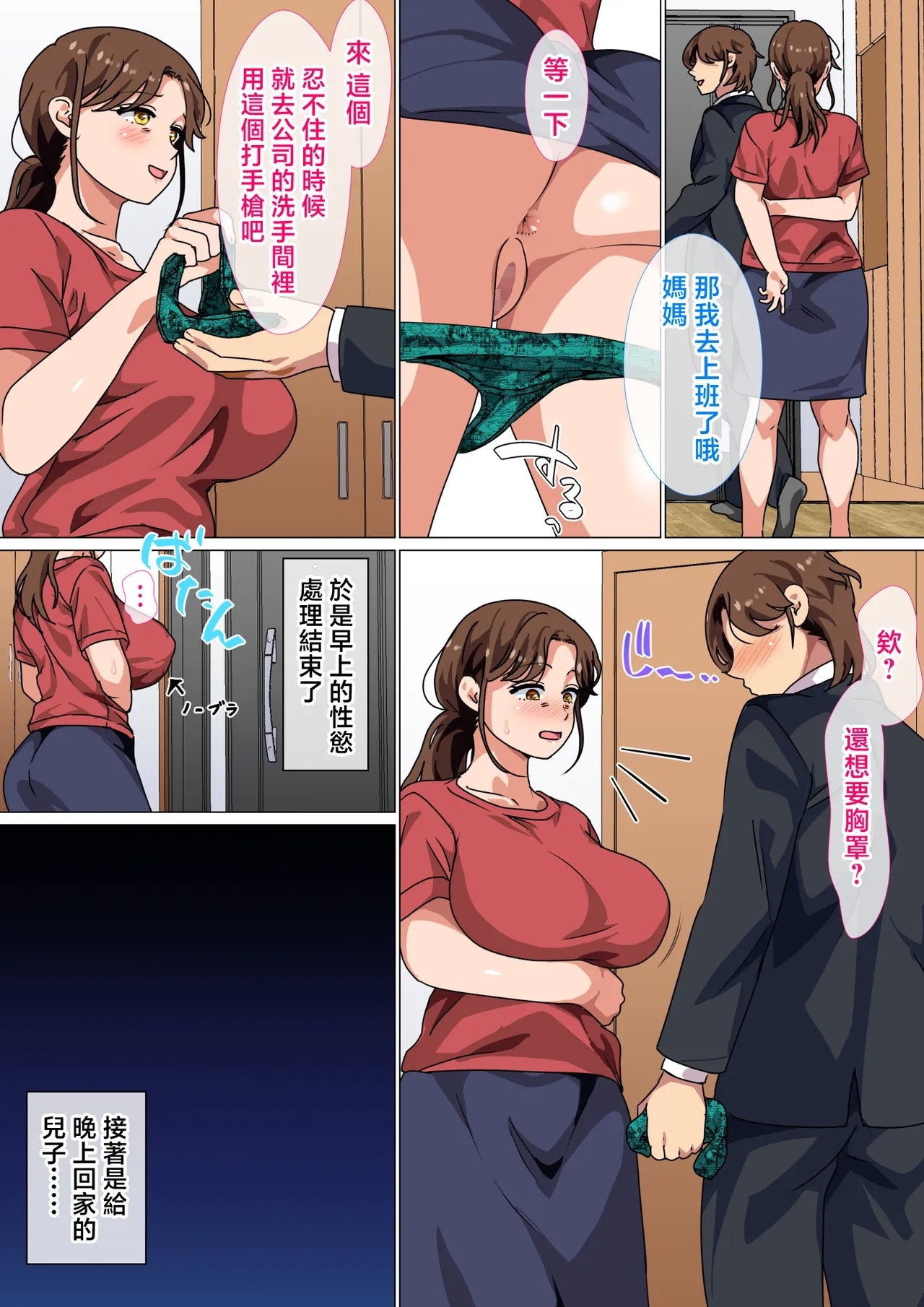 Musuko no Tsuyosugiru Seiyoku o Kaishou Suru no wa Haha no Tsutome desu! | 消除兒子過强的性慾是母親的職責! - Page 11