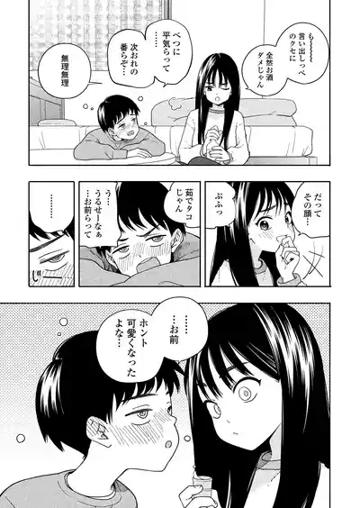 Yonayona Futari wa Warui koto 10