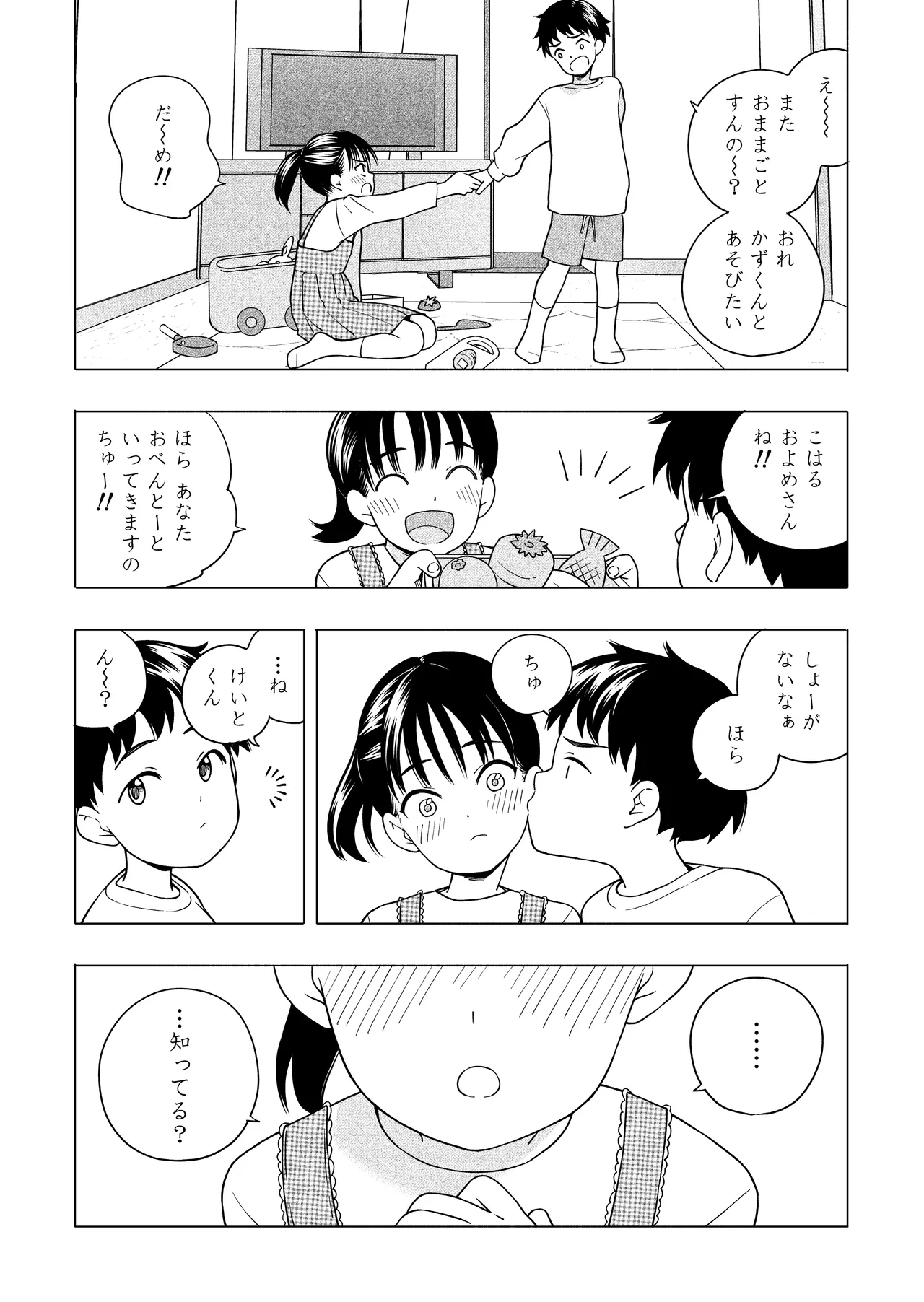 Yonayona Futari wa Warui koto - Page 18