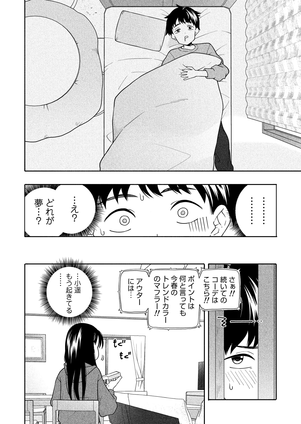 Yonayona Futari wa Warui koto - Page 19
