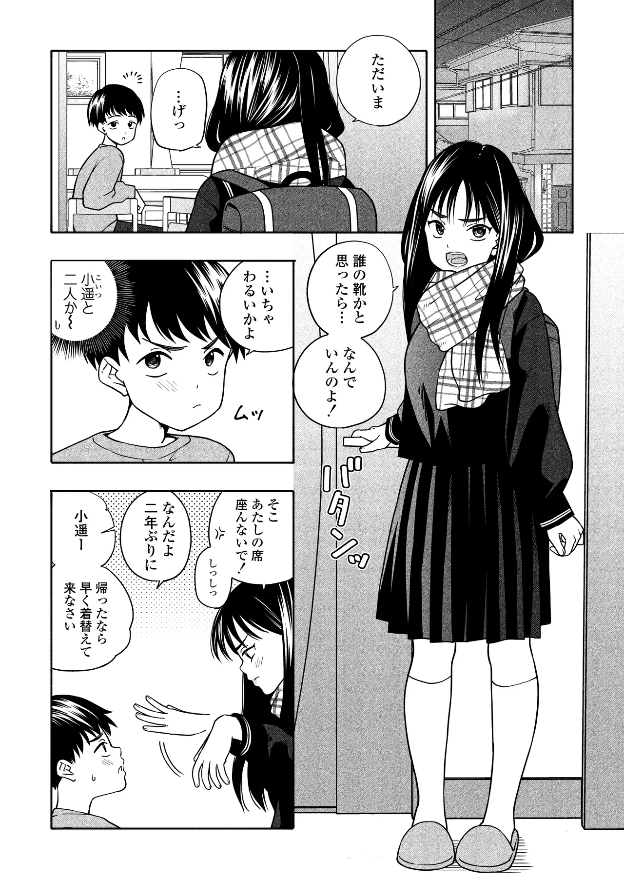 Yonayona Futari wa Warui koto - Page 3