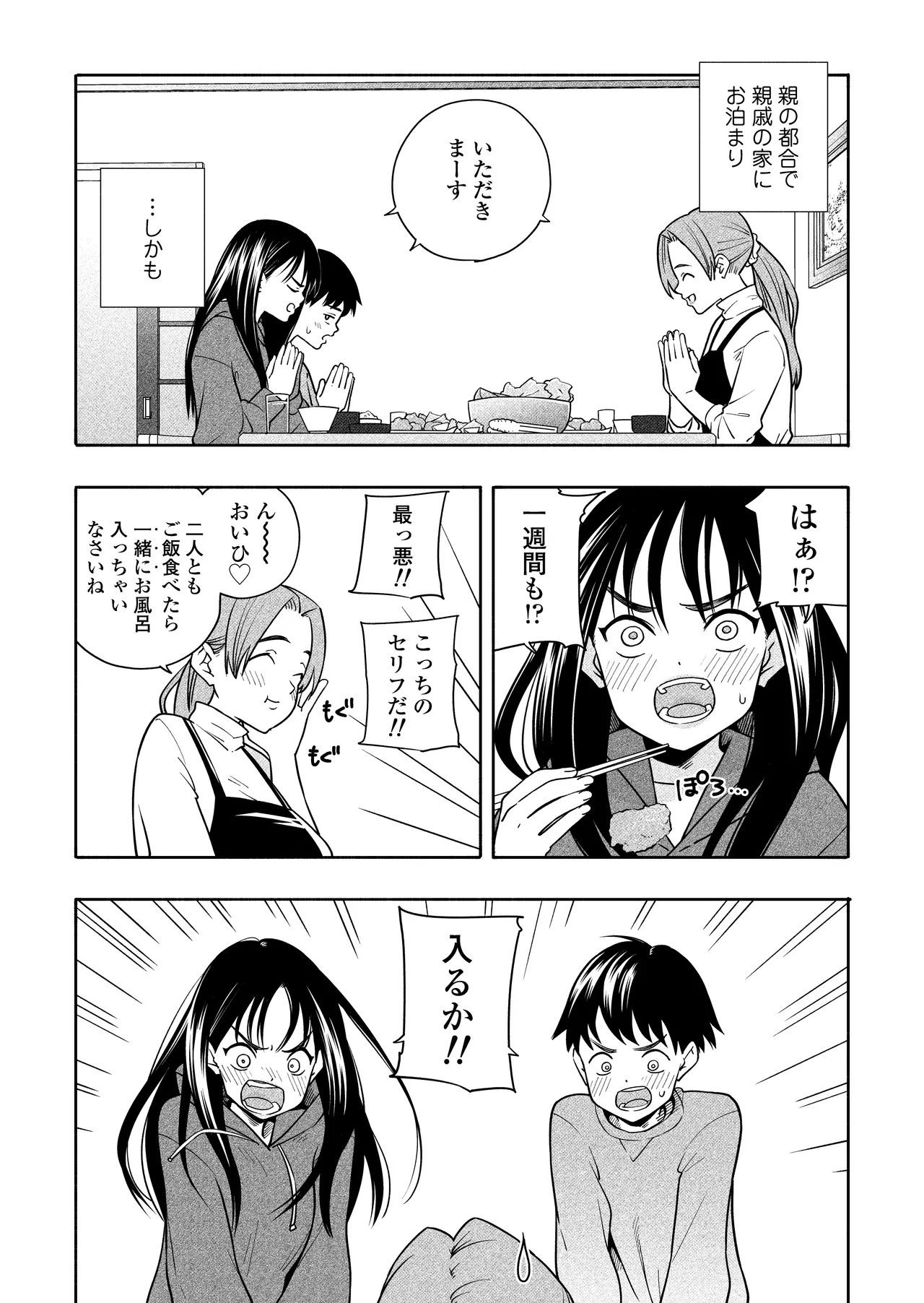 Yonayona Futari wa Warui koto - Page 4