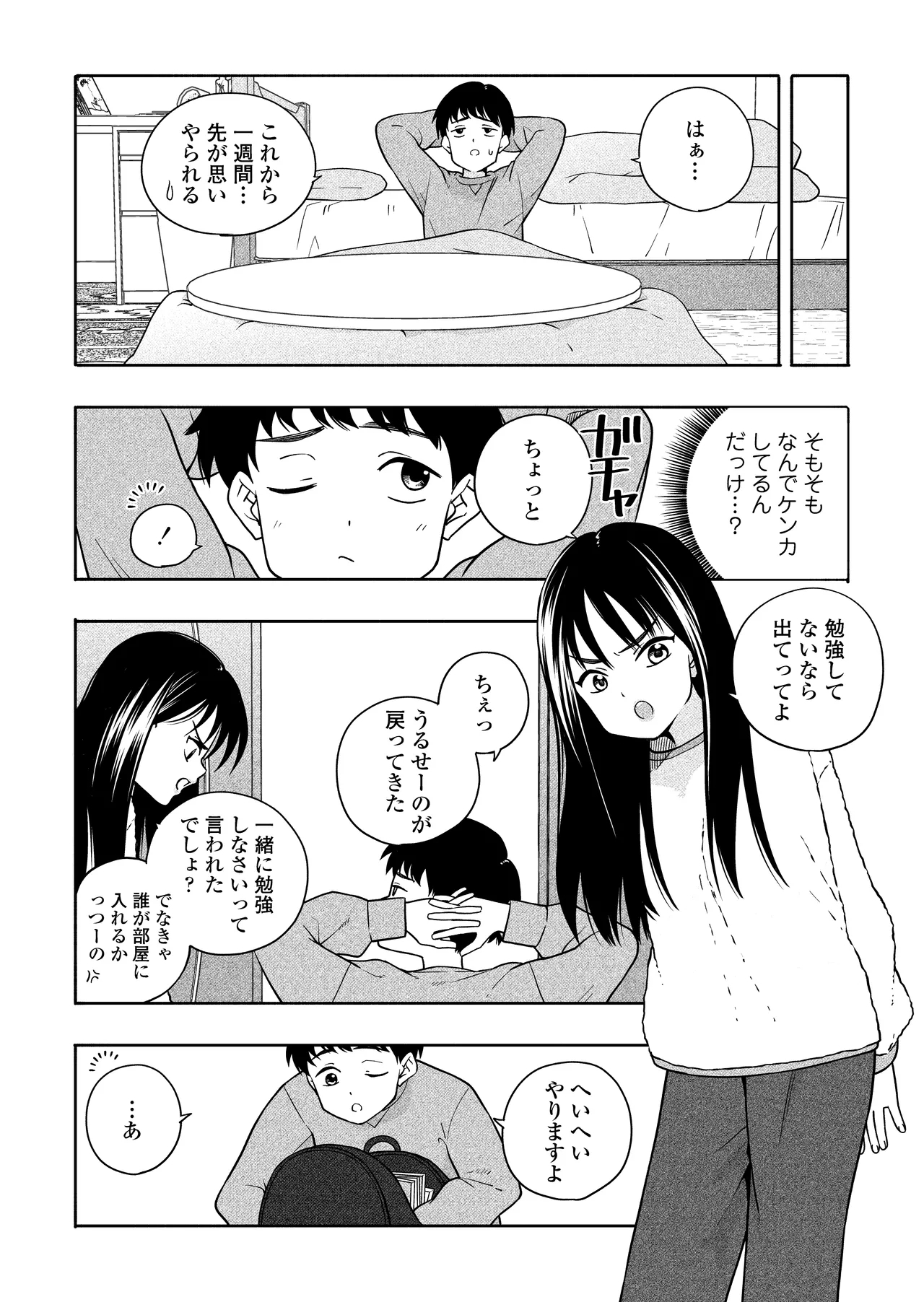 Yonayona Futari wa Warui koto - Page 5