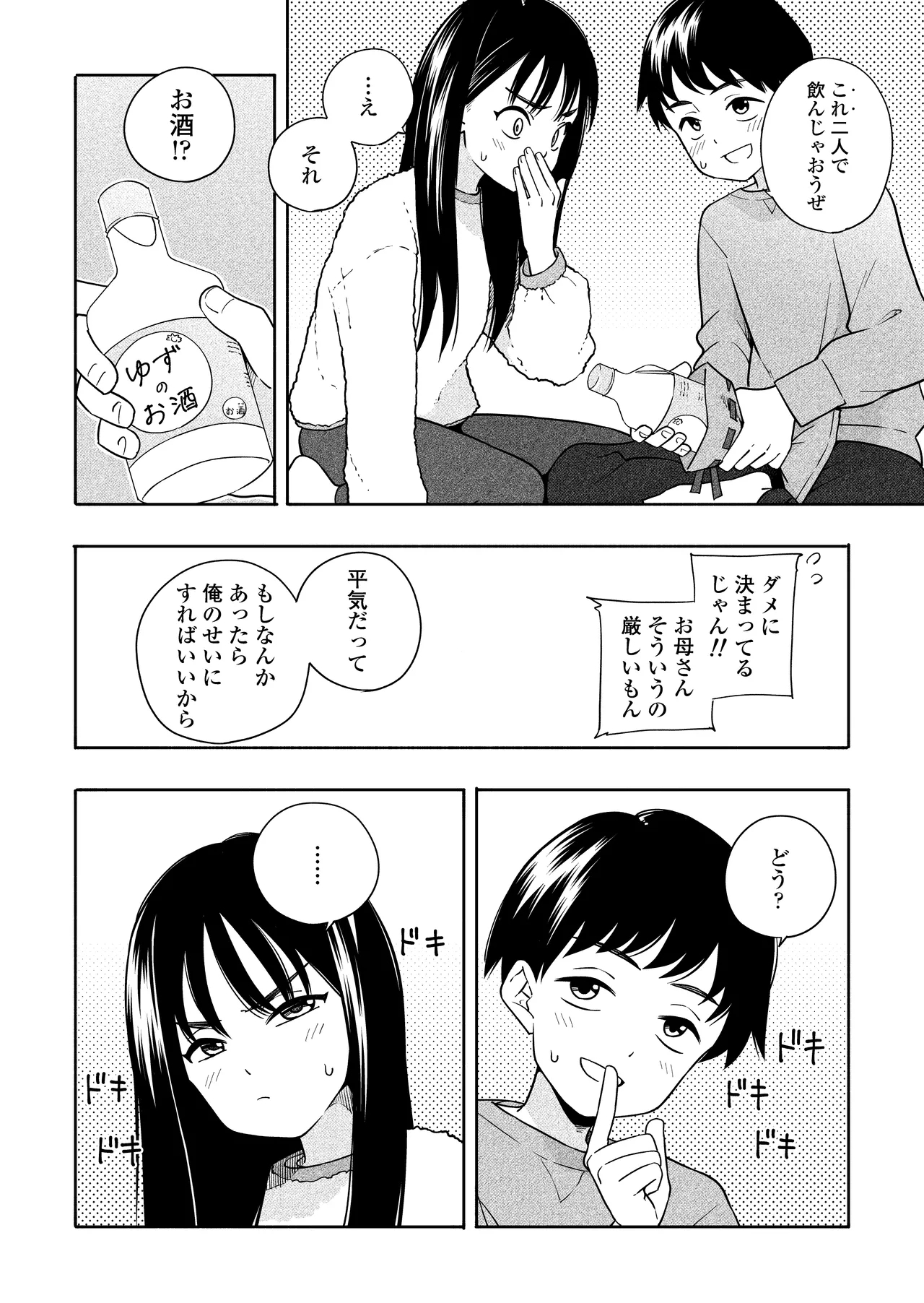 Yonayona Futari wa Warui koto - Page 7