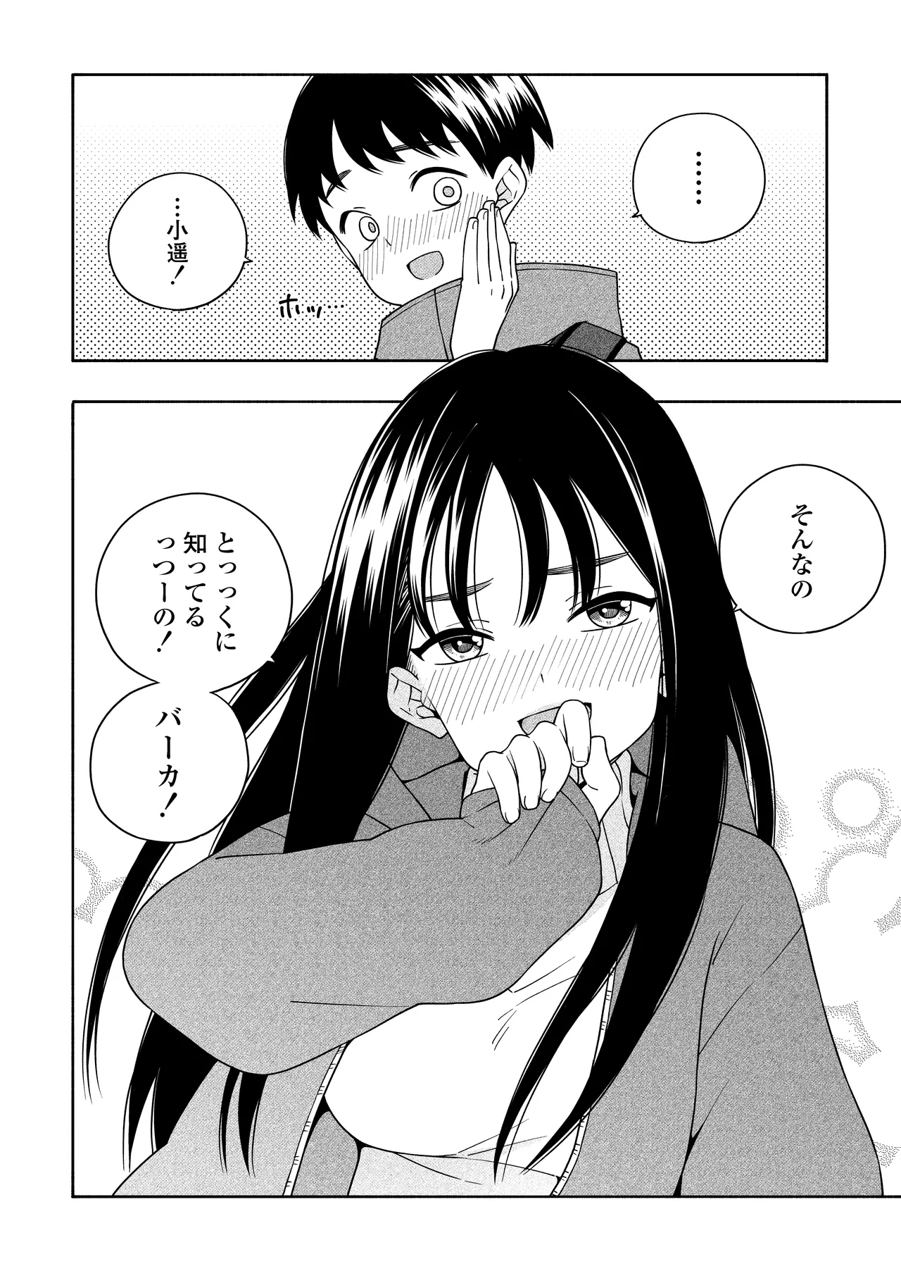 Yonayona Futari wa Warui koto - Page 97