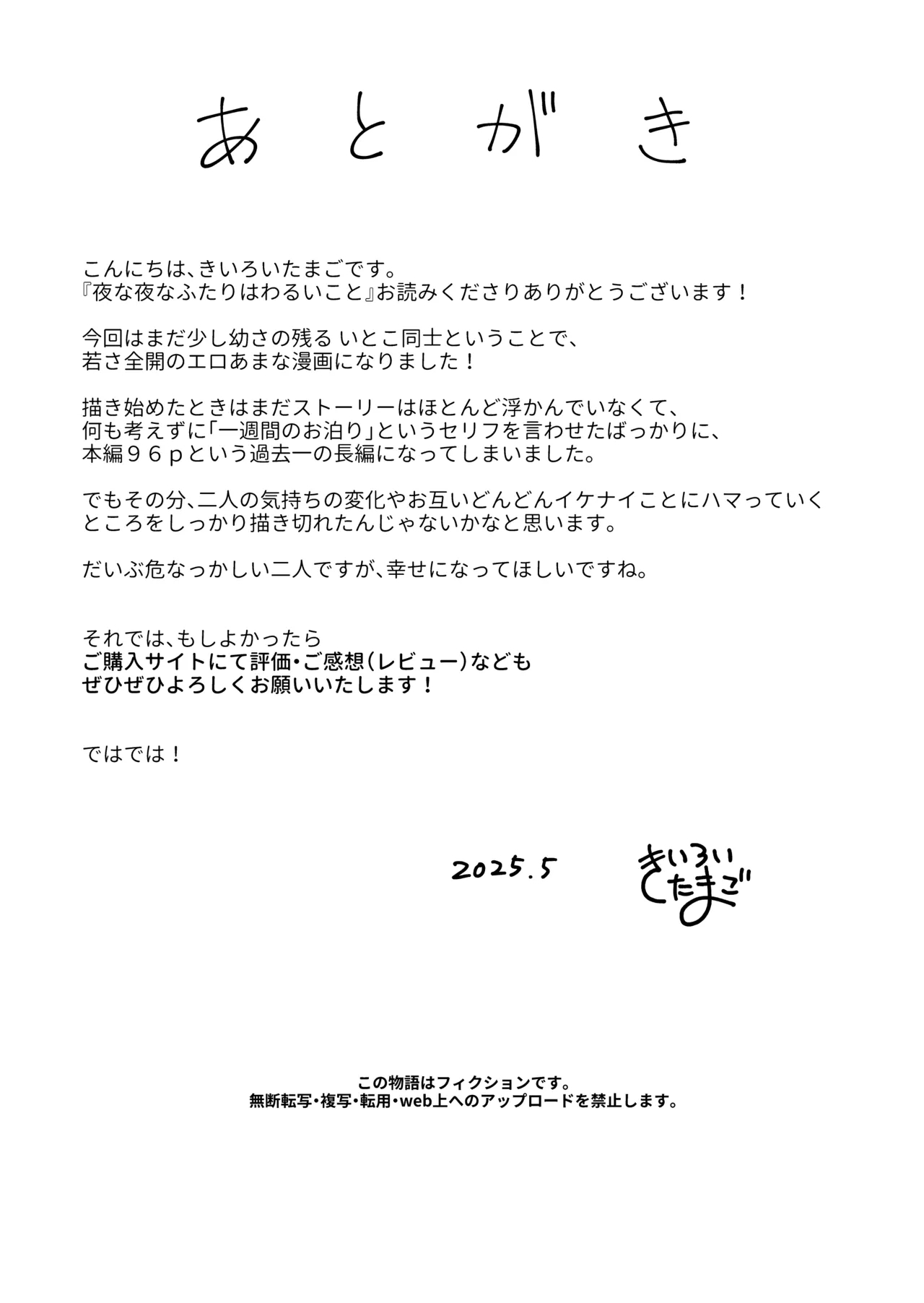 Yonayona Futari wa Warui koto - Page 98