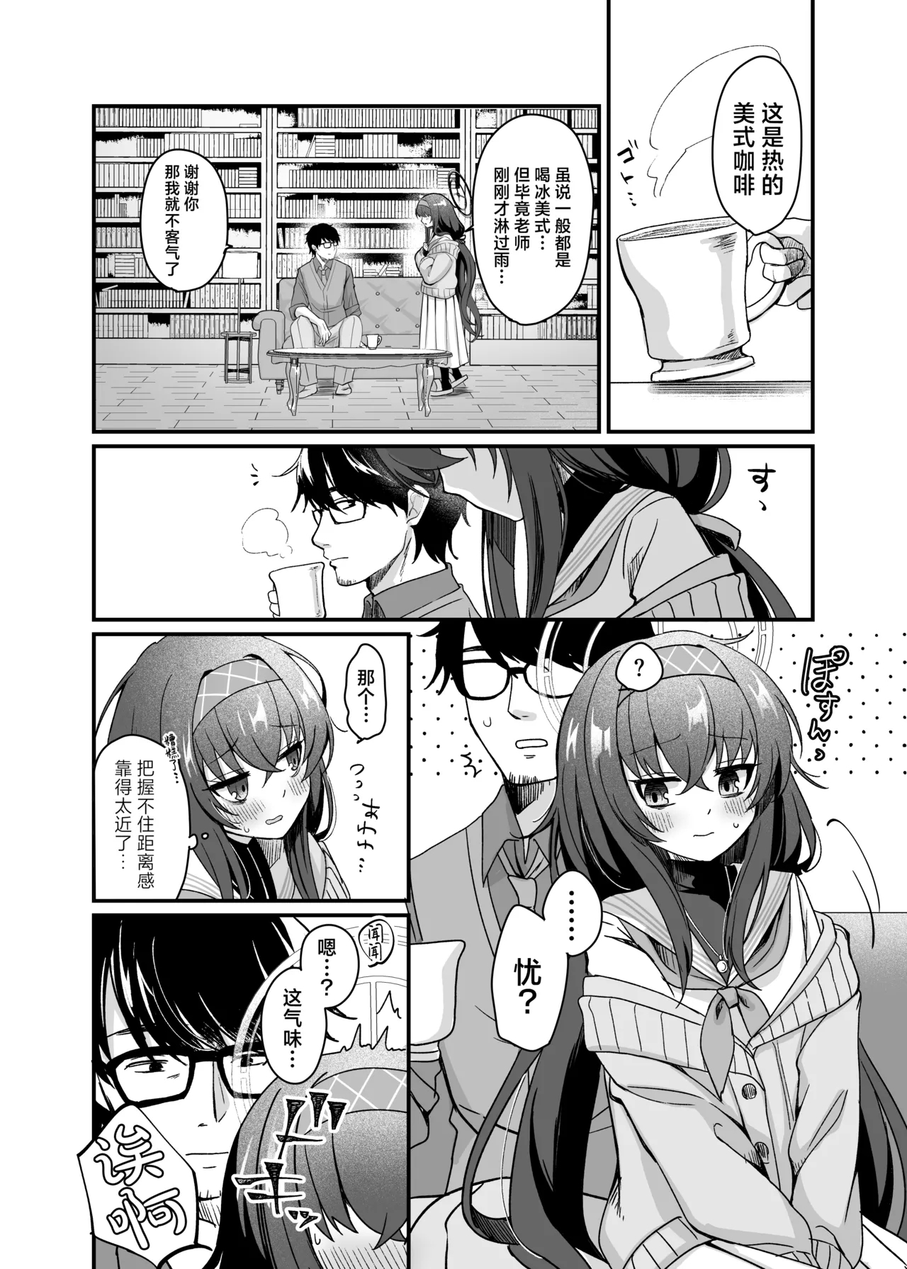 Sensei, Shuufuku Kanryou desu. | 老师、修复已经完成了。 - Page 10