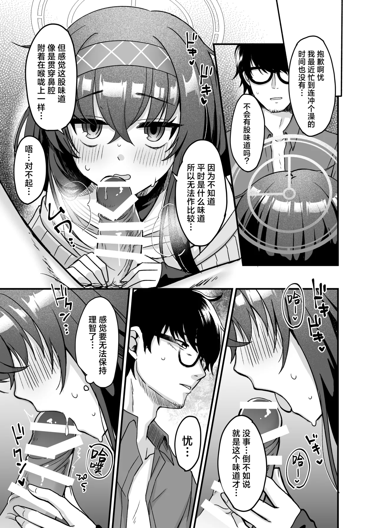 Sensei, Shuufuku Kanryou desu. | 老师、修复已经完成了。 - Page 23