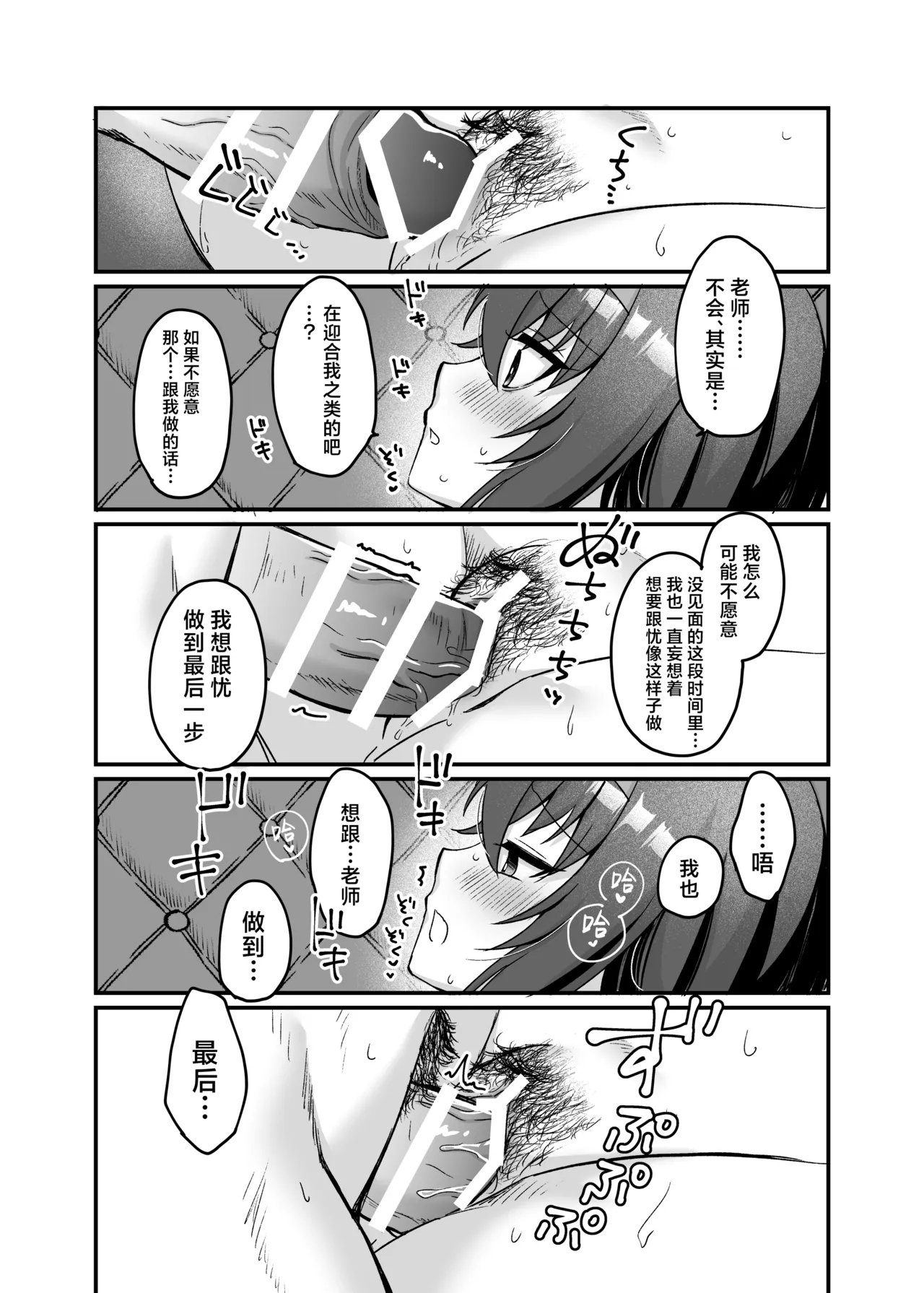 Sensei, Shuufuku Kanryou desu. | 老师、修复已经完成了。 - Page 27