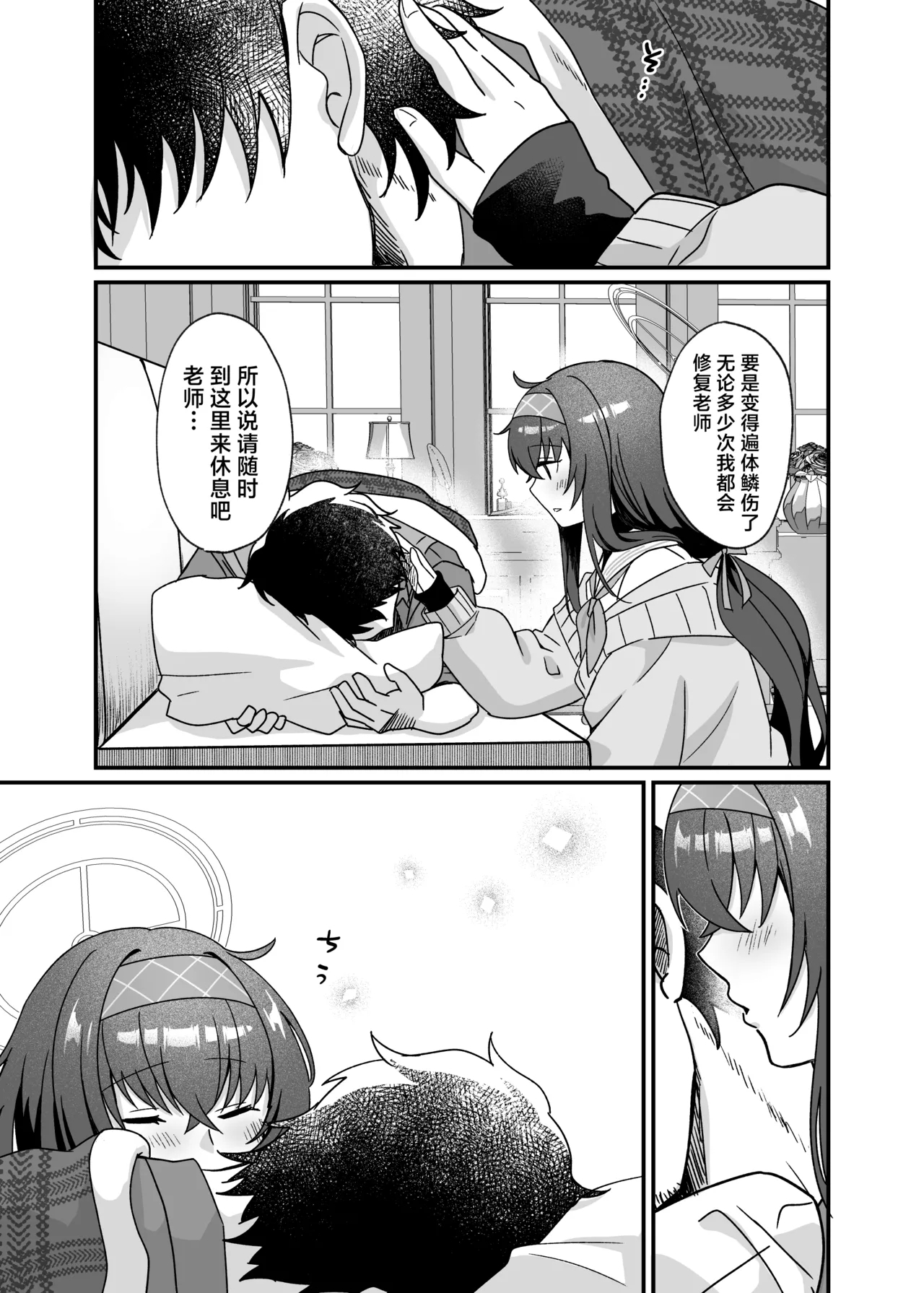 Sensei, Shuufuku Kanryou desu. | 老师、修复已经完成了。 - Page 35