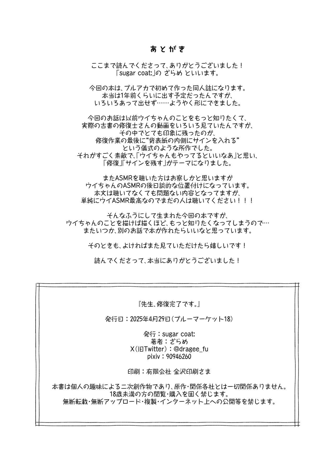 Sensei, Shuufuku Kanryou desu. | 老师、修复已经完成了。 - Page 38