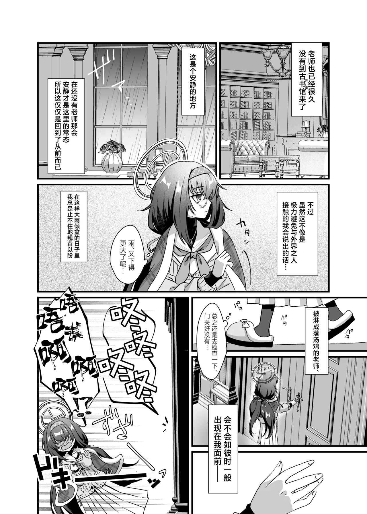 Sensei, Shuufuku Kanryou desu. | 老师、修复已经完成了。 - Page 4