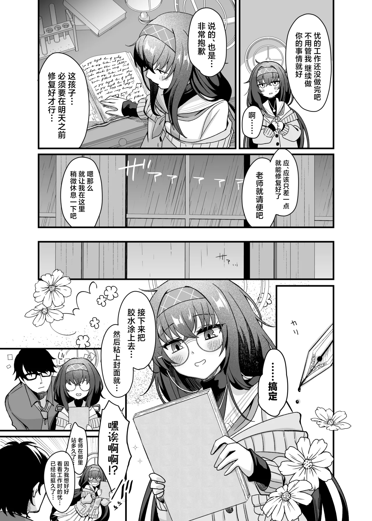 Sensei, Shuufuku Kanryou desu. | 老师、修复已经完成了。 - Page 7