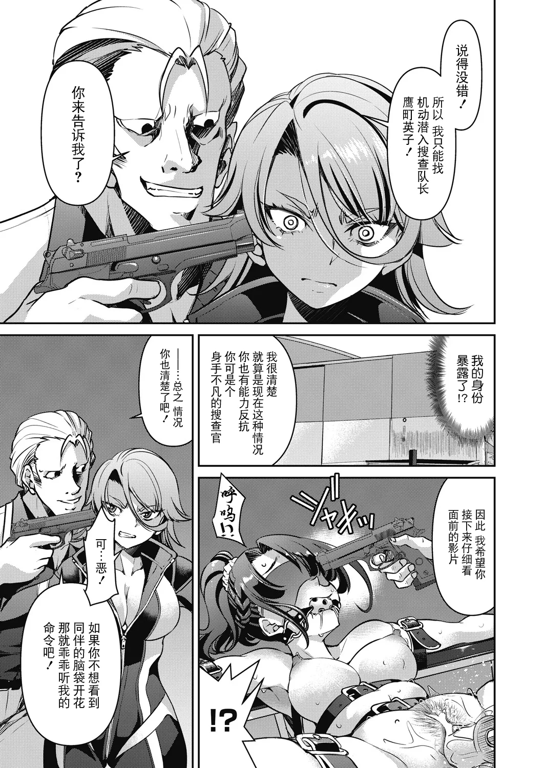 Sennyuu! Inbaku Onna Sousakan File:2 - Page 11