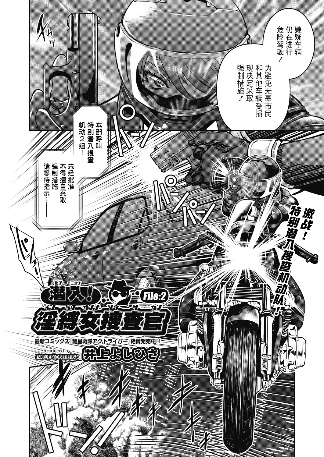 Sennyuu! Inbaku Onna Sousakan File:2 - Page 2