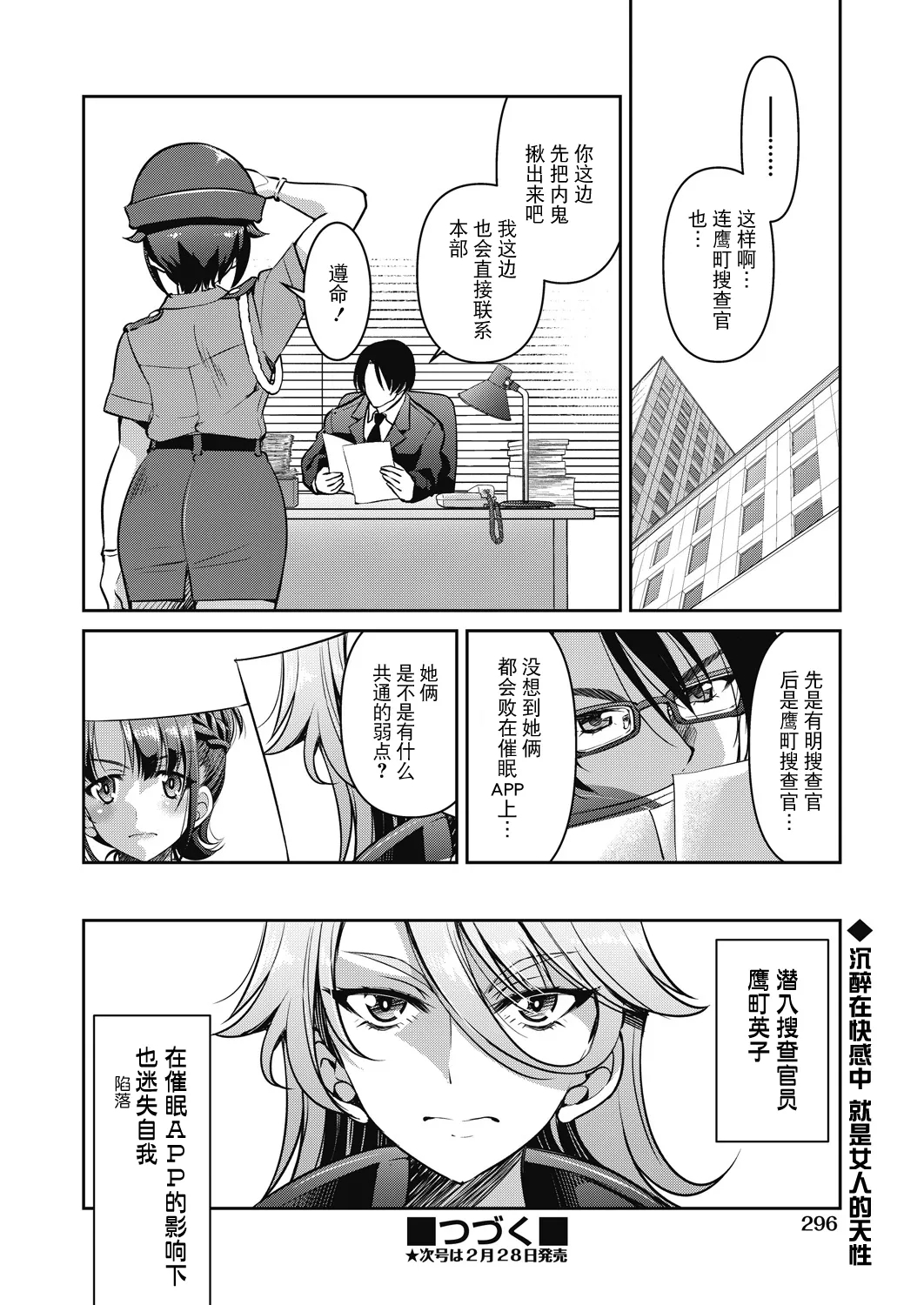 Sennyuu! Inbaku Onna Sousakan File:2 - Page 28