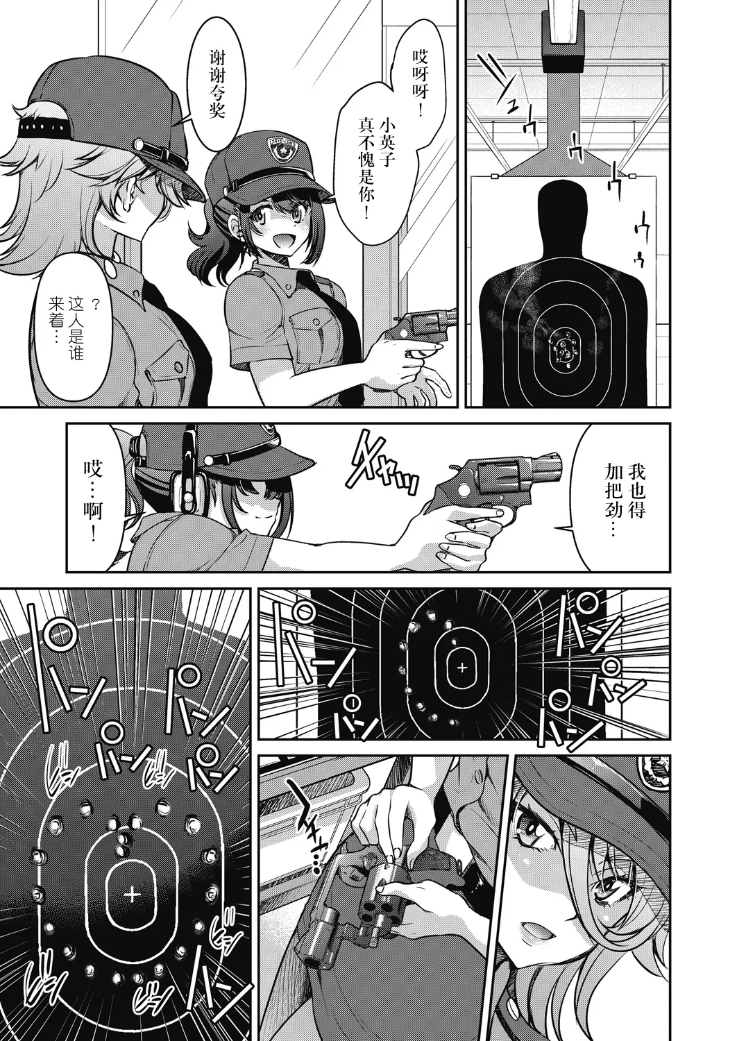 Sennyuu! Inbaku Onna Sousakan File:2 - Page 7