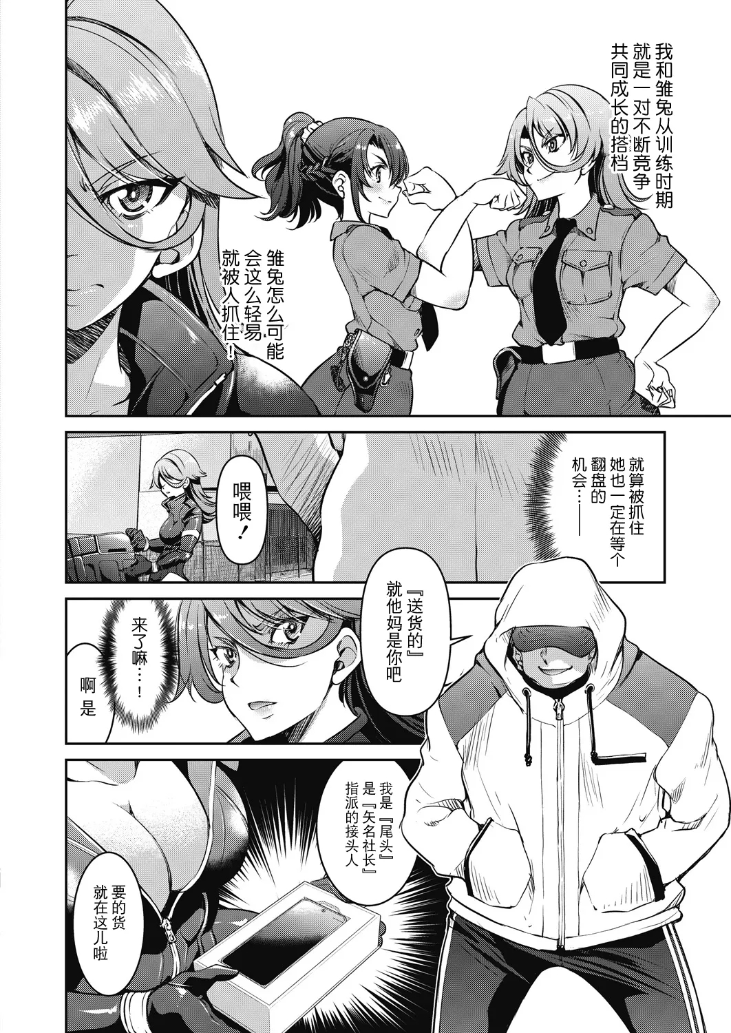 Sennyuu! Inbaku Onna Sousakan File:2 - Page 8