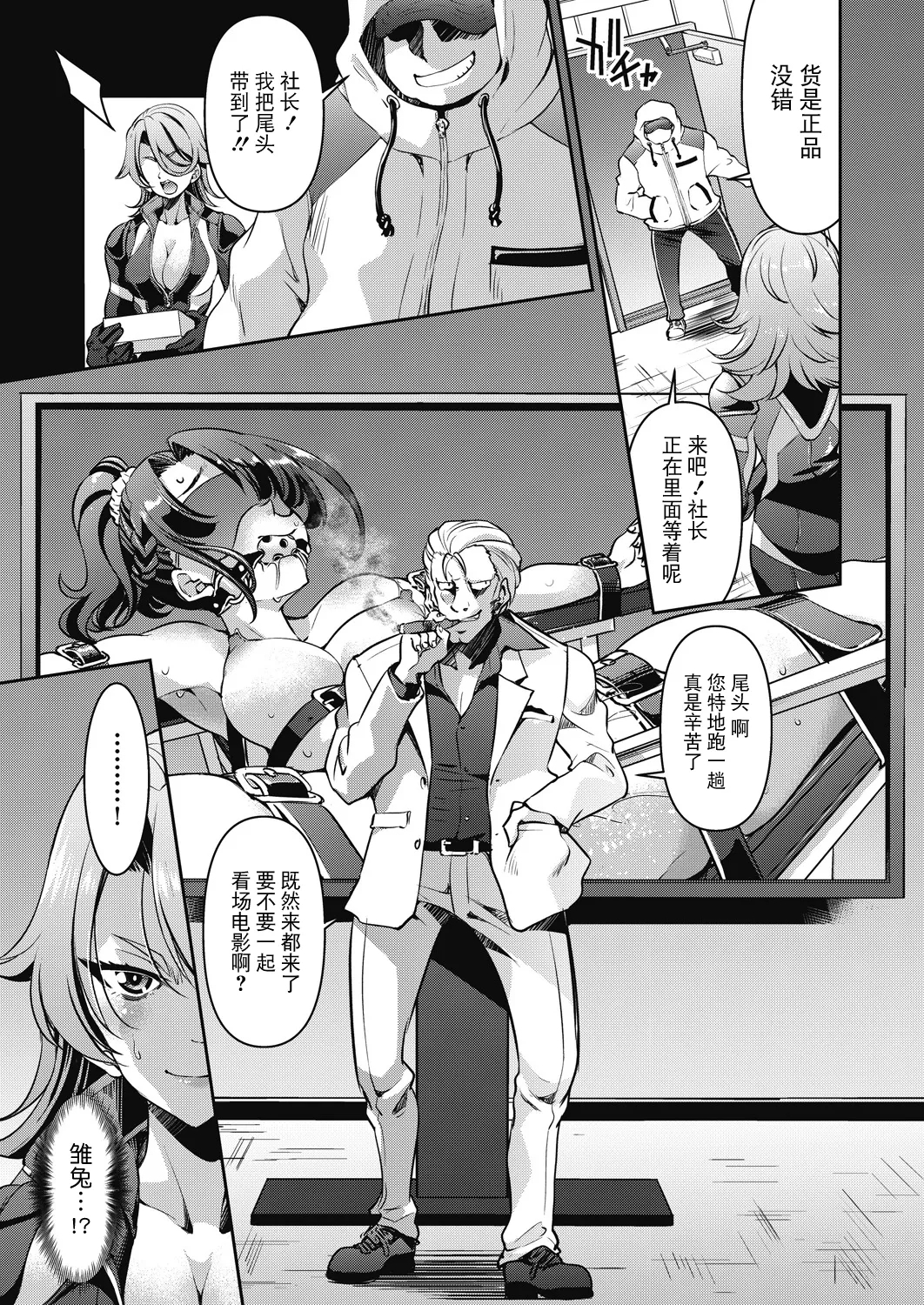 Sennyuu! Inbaku Onna Sousakan File:2 - Page 9