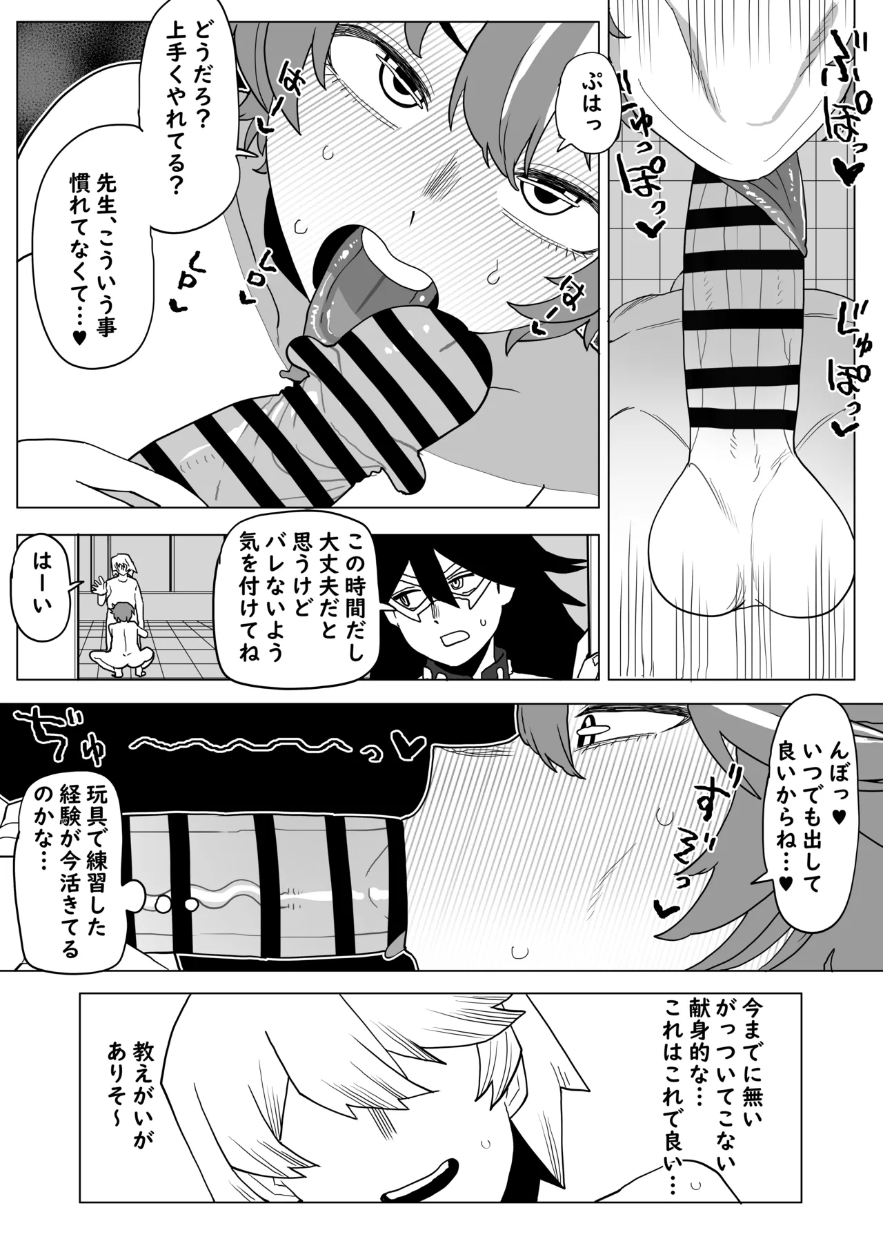 Teisou Gyakuten Mono No.13 no Baai - Page 6